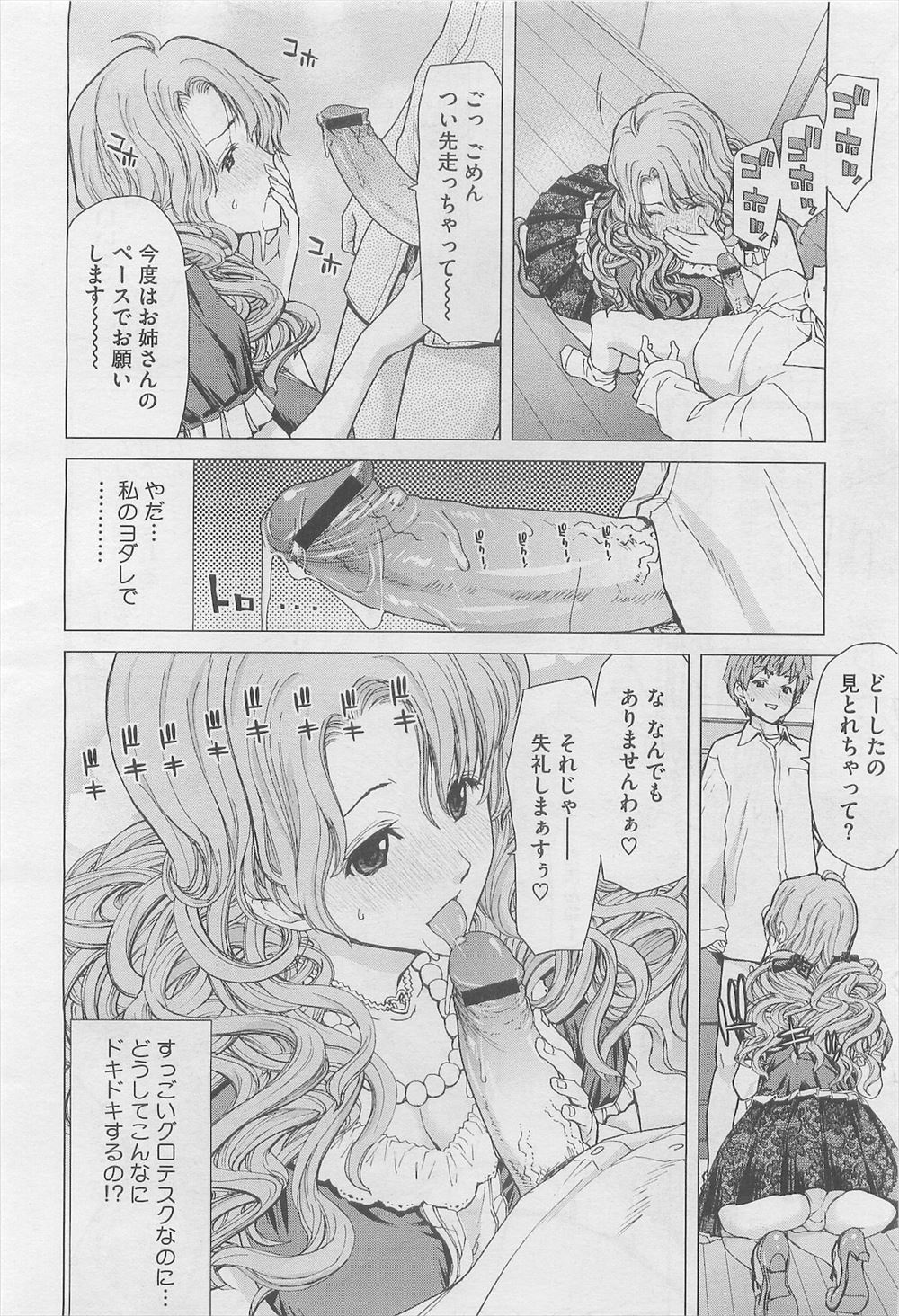 【エロ漫画】ご奉仕体質な巨乳美少女マネージャーがドSなキャプテンと付き合っていて、毎日キャプテンにご奉仕セックスして完全にドM覚醒しているｗ エロマンガ 毎日エロ漫画