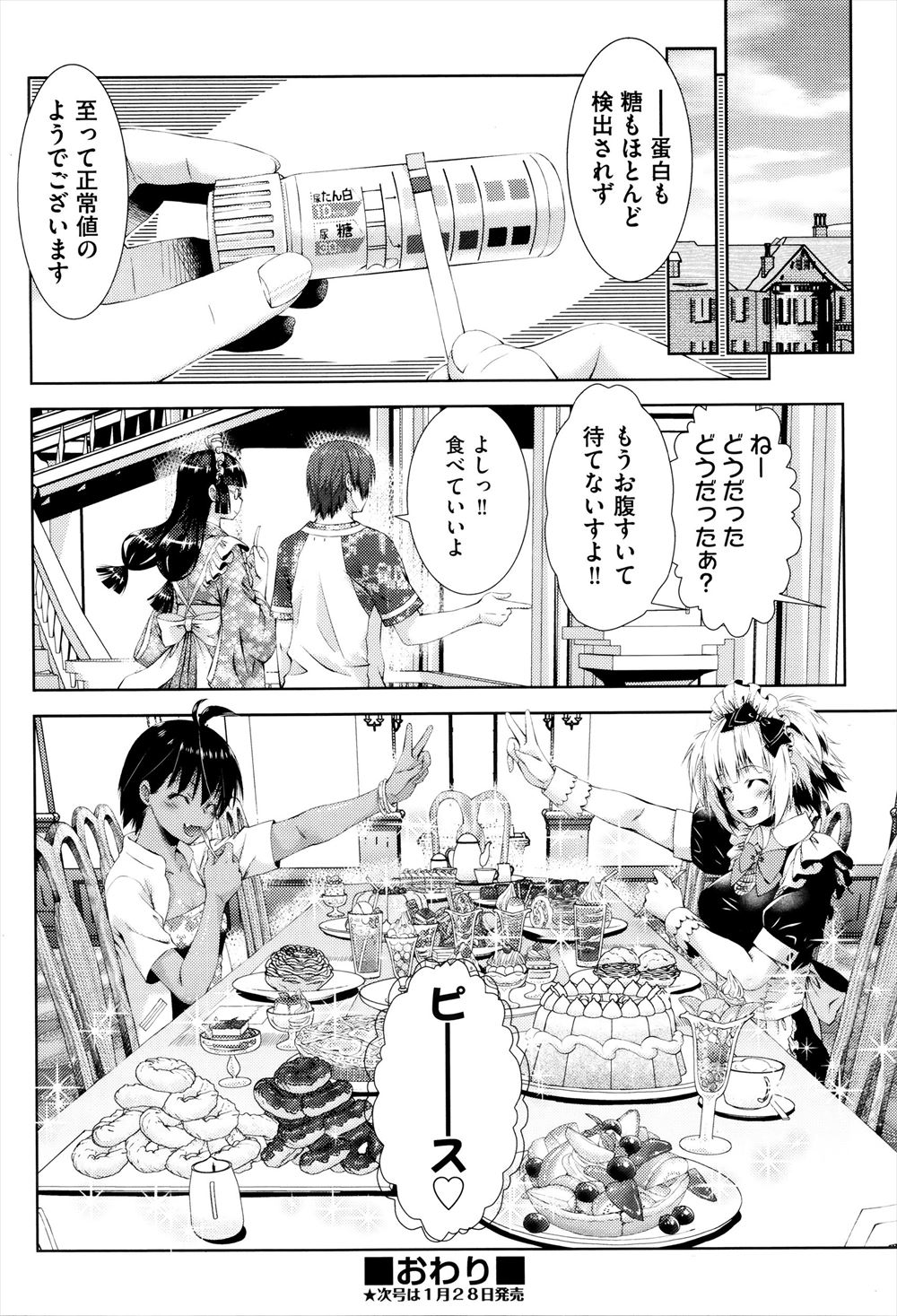 【エロ漫画】噛みまくりの人妻女子アナがキモイ上司に呼び出される！弱みを握られてしまったのでクンニ・手マンでマンコを犯され中出しレイプでアヘ顔絶頂！ エロマンガ 毎日エロ漫画