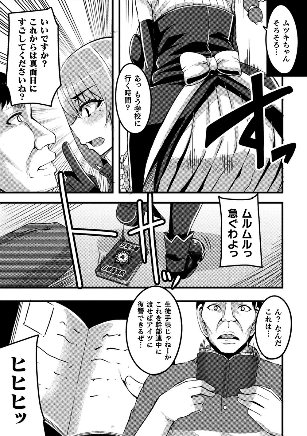 【エロ漫画】店長にせまられ体の関係をもってる巨乳パティシエ見習いが好意をよせてる男に助けられてラブラブ濃厚セックスで奥までいっぱい中出しされてとろける♡ エロマンガ 毎日エロ漫画