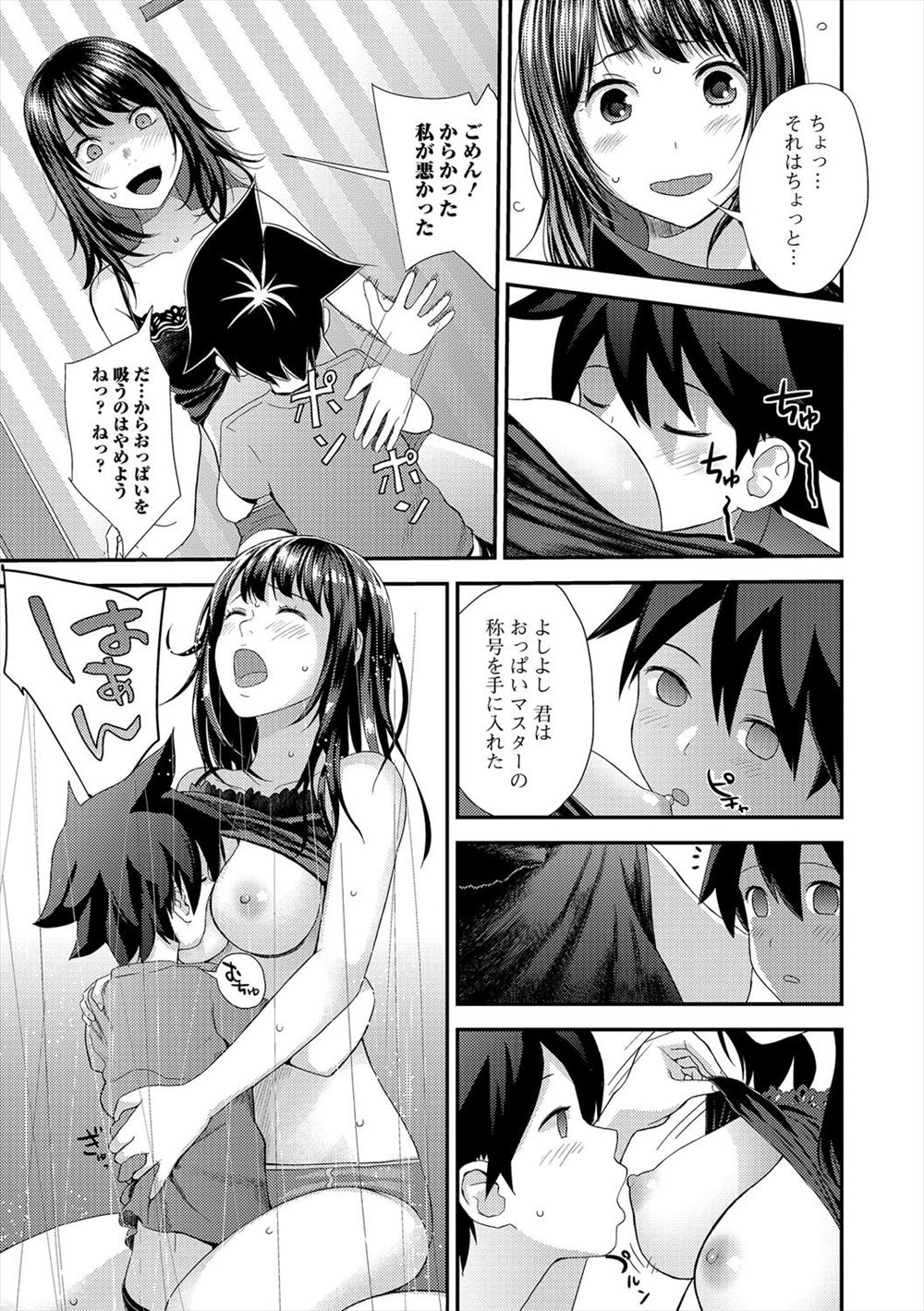 【エロ漫画】所作や顔つきなど女っぽいクラスメイトに惚れてしまった男子が告白して初デートに誘うと、黒ギャルファッションでやってきたクラスメイトにラブホに連れ込まれホモ初体験したが…！？ エロマンガ 毎日エロ漫画