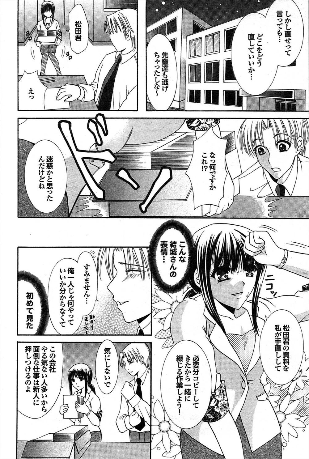 【エロ漫画】男の大事な人形壊した女教師がなんでもすると言い人形と同じ服を着せられパイパンまんこに生ハメされありったけの生ザーメンもぶちまけられる 毎日エロ漫画