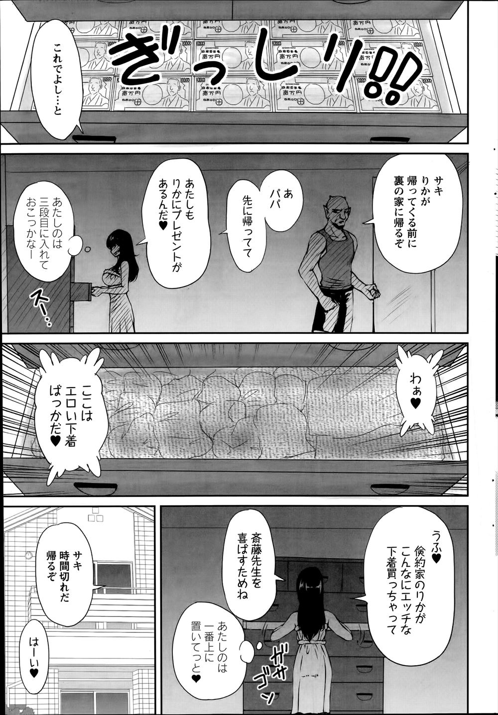 【エロ漫画】 フェラ 盗撮
