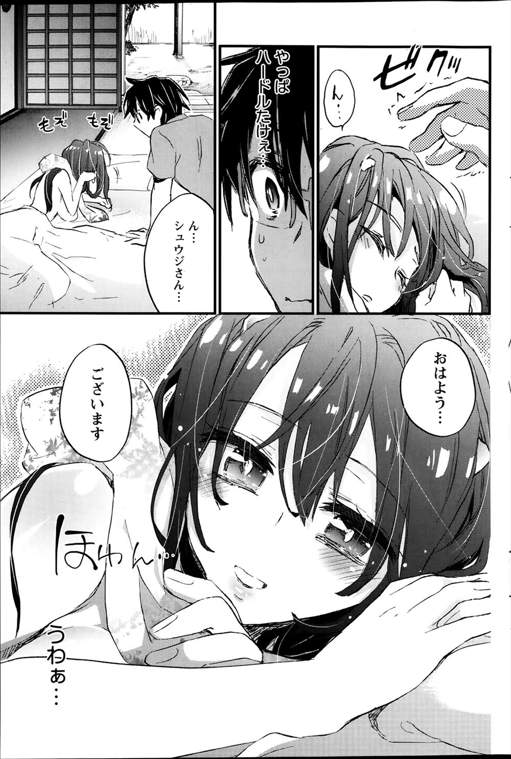 【エロ漫画】 相席屋