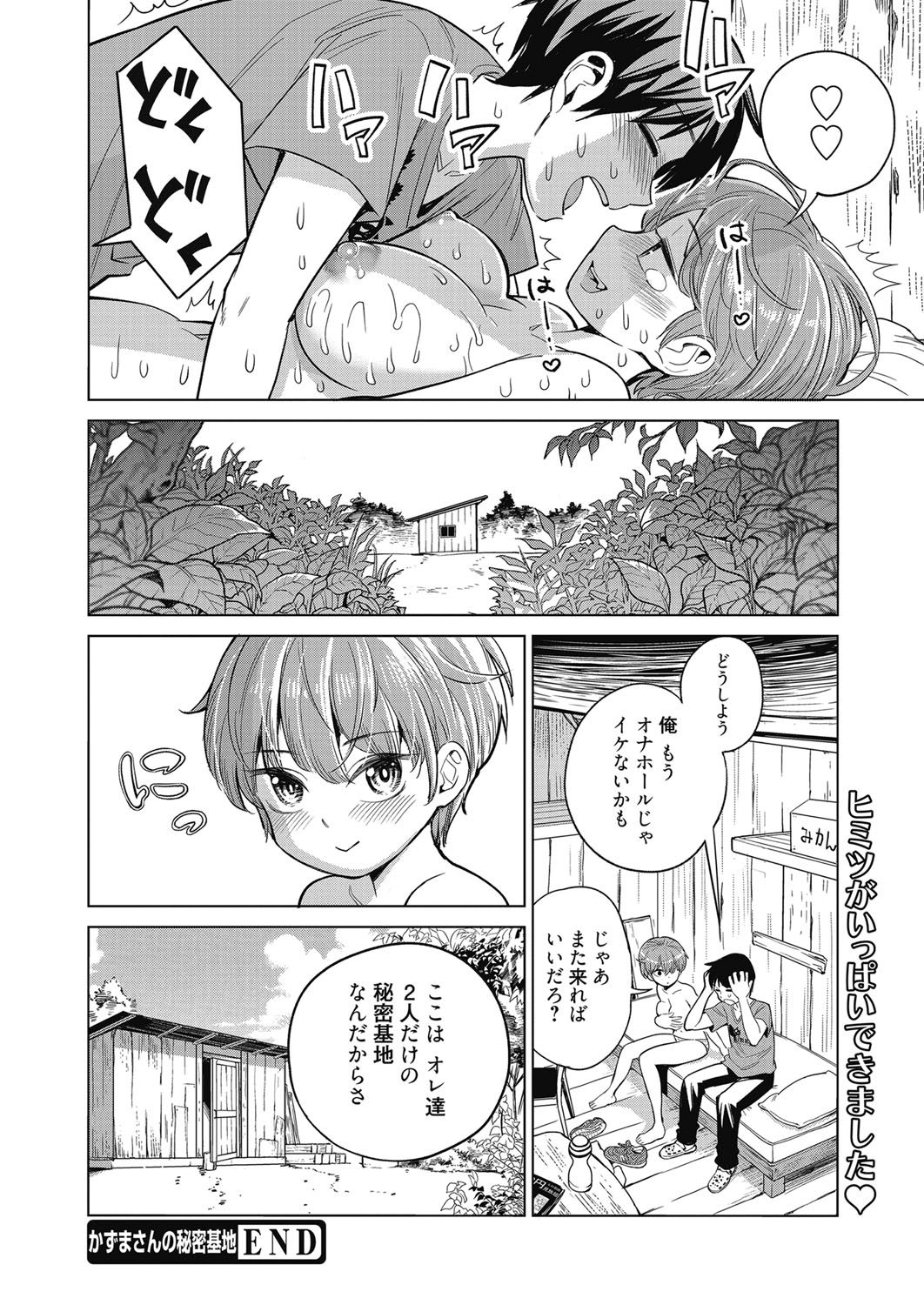 【エロ漫画】 顔面クンニ