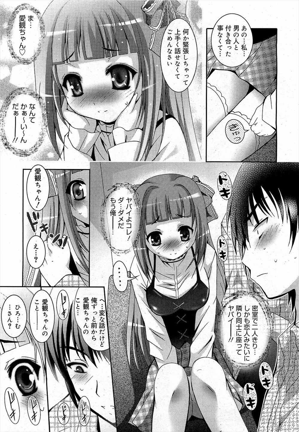【エロ漫画】 ギシアン
