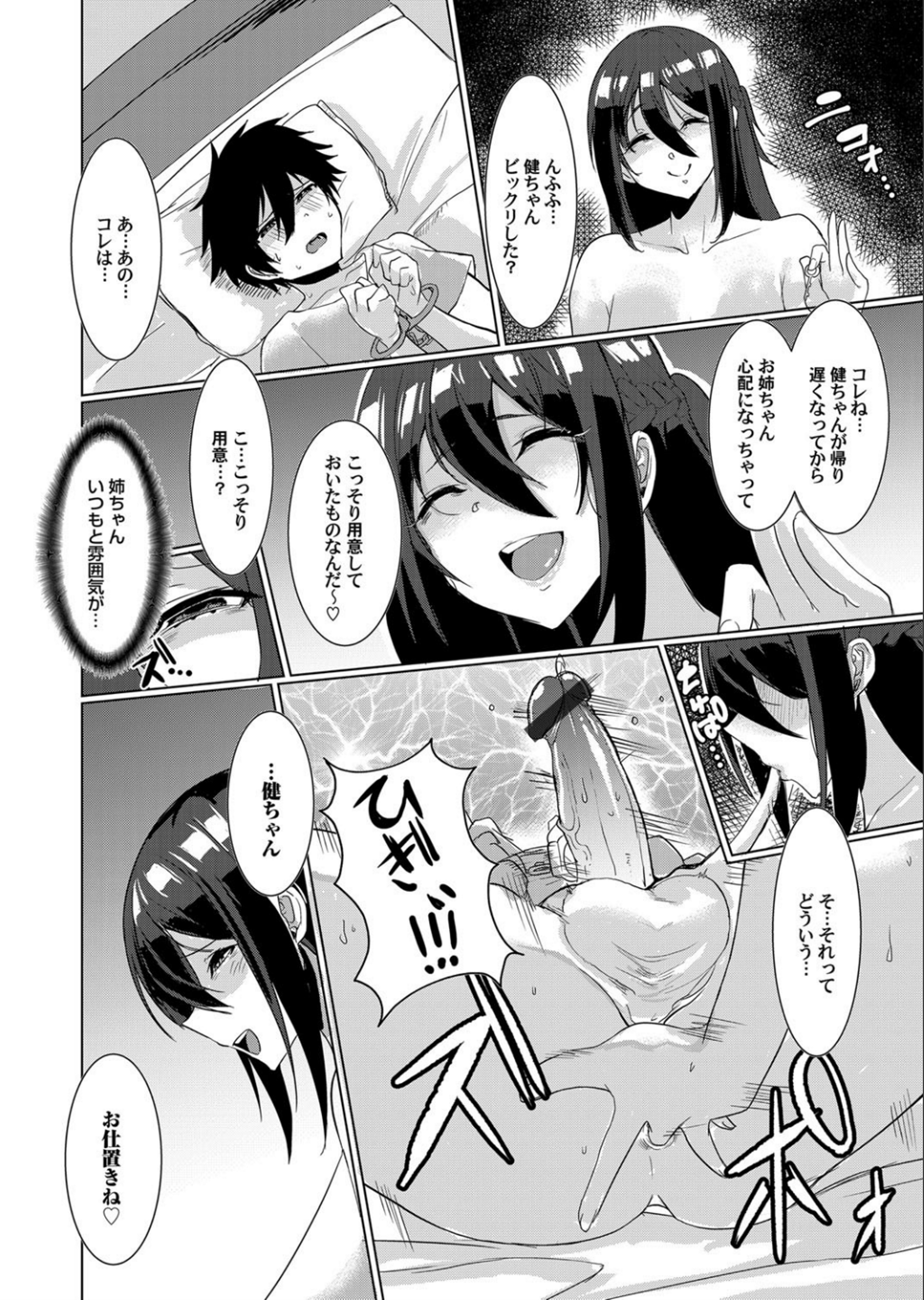 毎日エロ漫画 婚約者