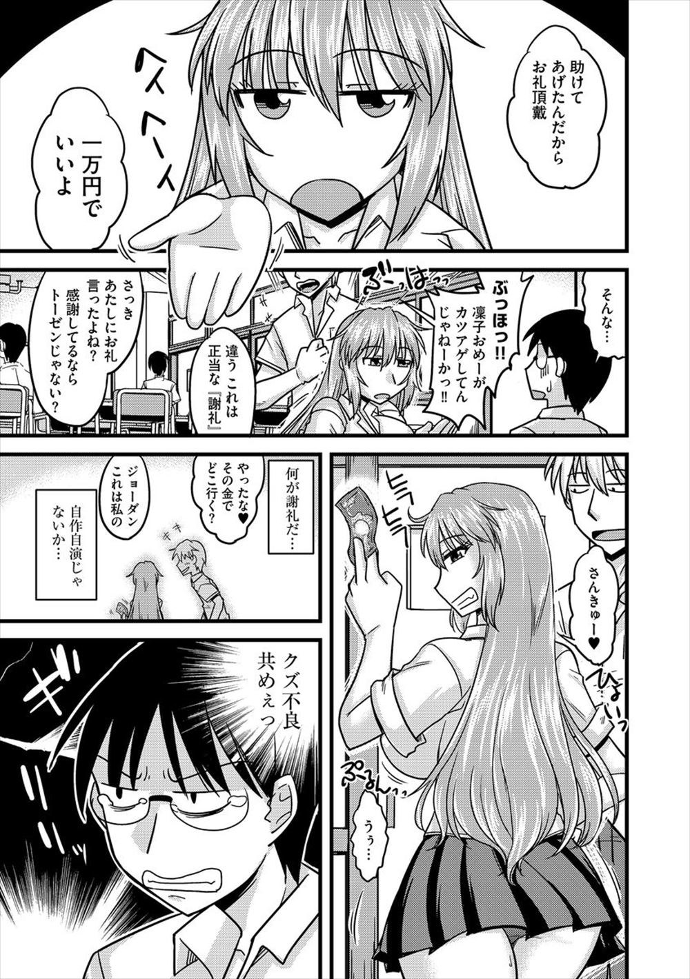 【エロ漫画】隠れ巨乳で地味系の優等生JKが万引で捕まり目隠しされパンスト破りで電マ責めされ潮吹きしながらお仕置き調教ww鬼畜な店長に処女喪失挿入されて強制中出しw エロマンガ 毎日エロ漫画