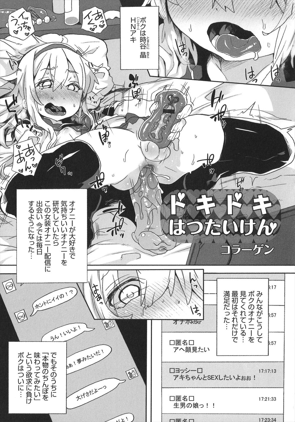 【エロ漫画】いつも殴られっぱなしの男子が大暴走！強気な幼なじみの処女を奪って中出しレイプ 毎日エロ漫画