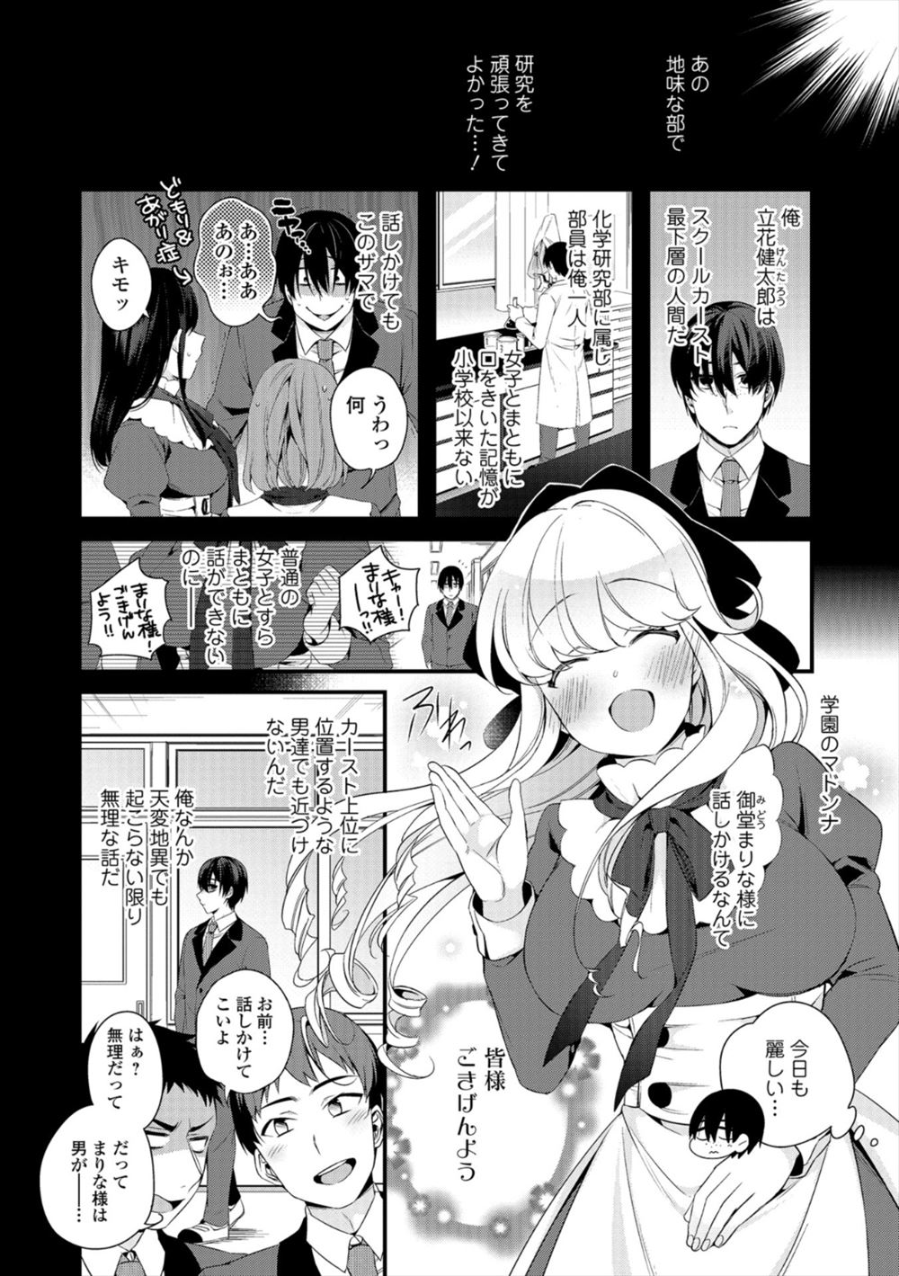 【エロ漫画】過去に輪姦されて処女奪われた女が男に復讐のセックス…騎乗位セックスで乱れ狂ってかんじまくりでまんこの中に大量中出し！ エロマンガ 毎日エロ漫画