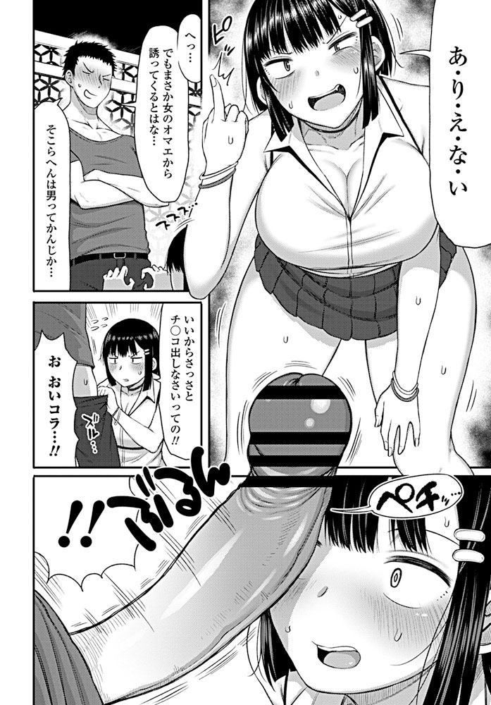 【エロ漫画】 生ハメ 逆レイプ
