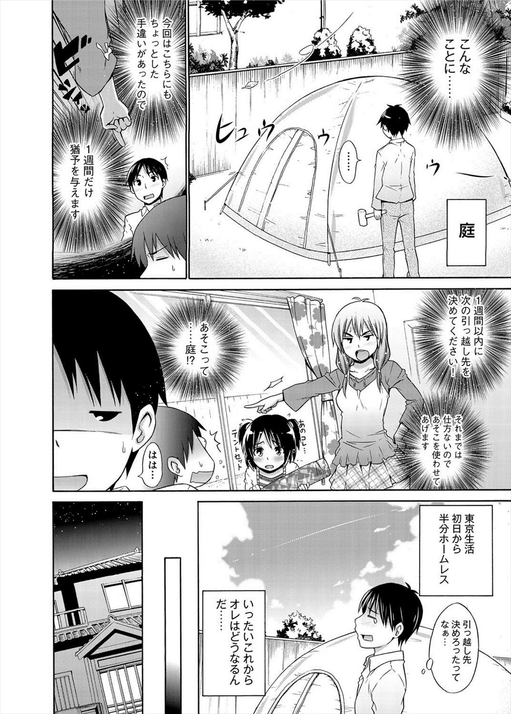 【エロ漫画】義母と義息子が同時にプロポーズしあってさっそく子作りセックスｗｗ義母は種付けザーメンを受け止め妻として母として共に歩もうとする 毎日エロ漫画