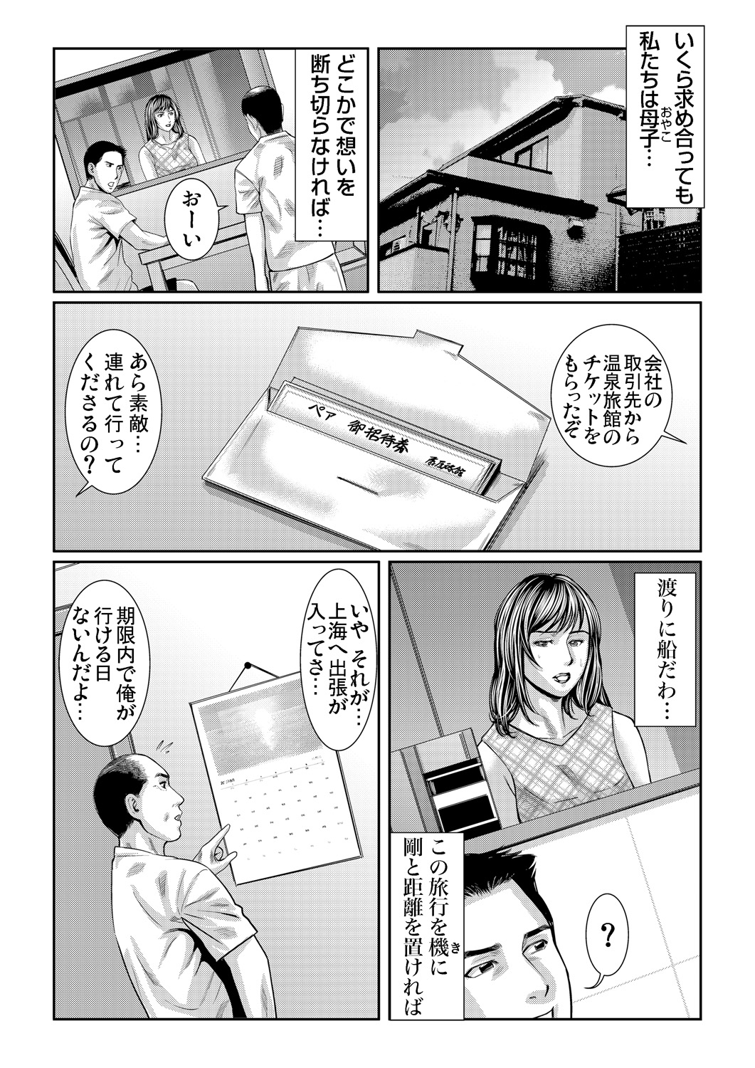 【エロ漫画】処女＆童貞のふたなりグラビアに憧れているふたなり女子に囃されてチンコ公開し4p乱交で卒業アヘ顔になるまでヤッてしまう 毎日エロ漫画