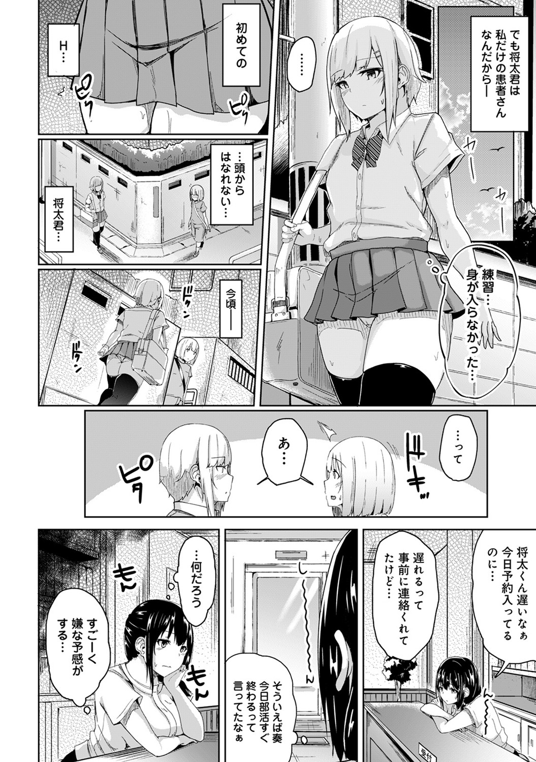 【エロ漫画】 フェラ 飲み会