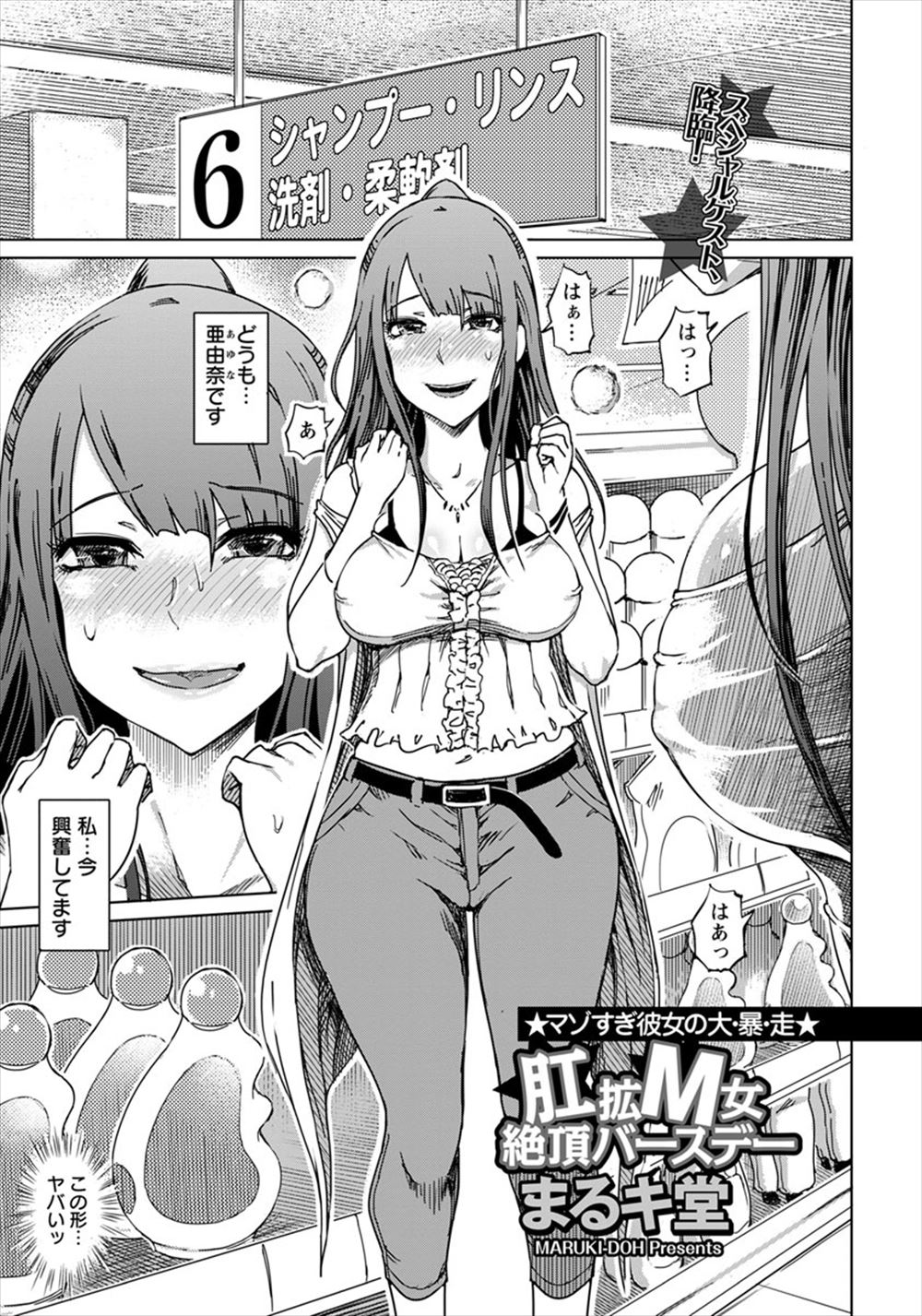 【エロ漫画】 胸ポチ 黒人