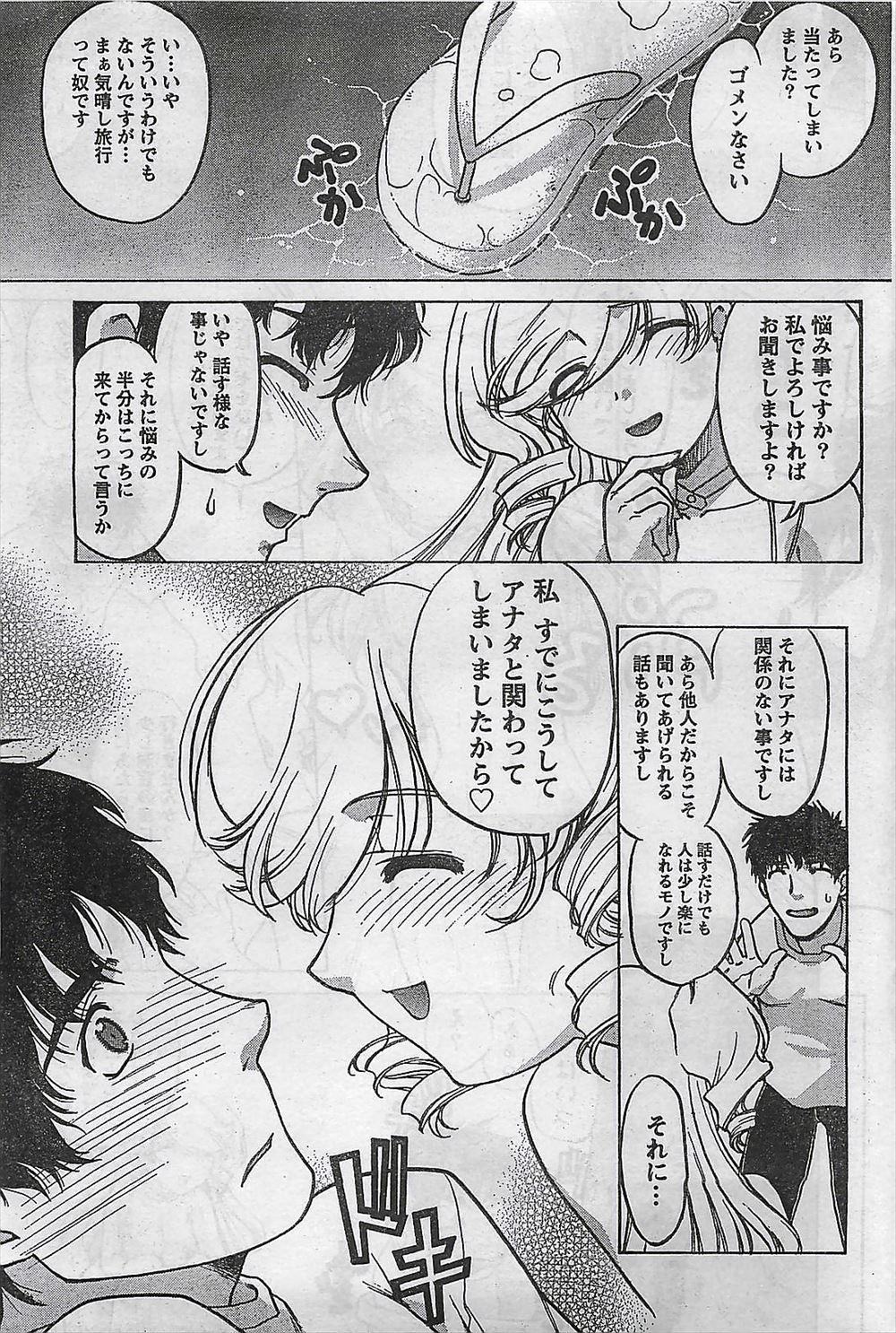 毎日エロ漫画 二本同時挿入