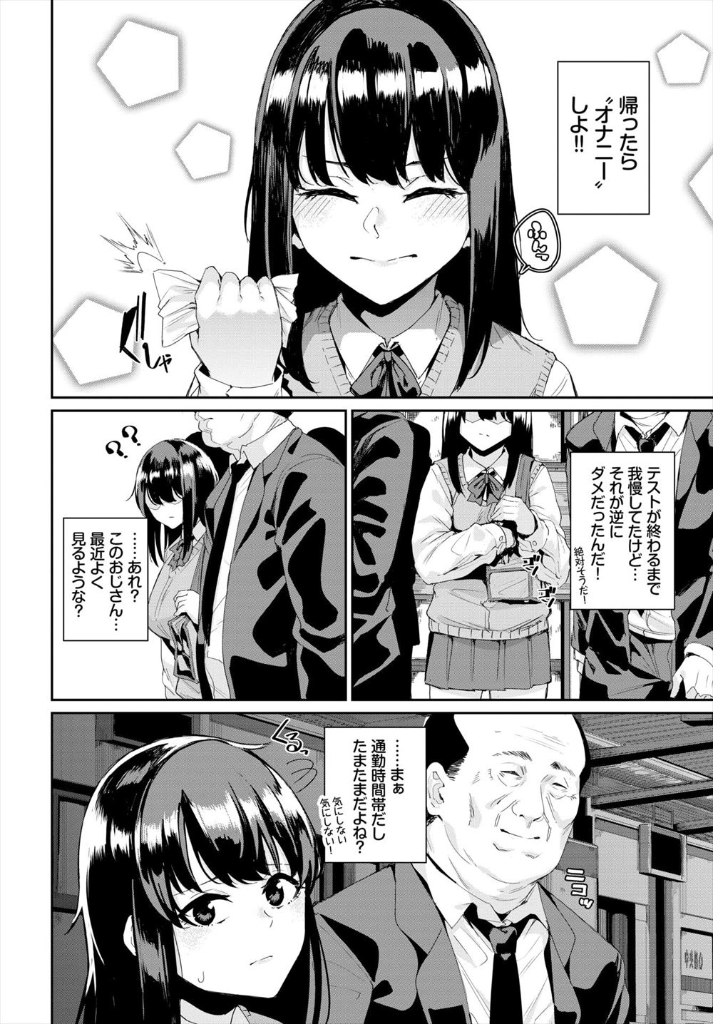 【エロ漫画】彼氏持ちなのに用務員のおっさんと援交してフェラチオしているJK!オジサンからアナル処女奪われて病みつきになっちゃったかも！ エロマンガ 毎日エロ漫画
