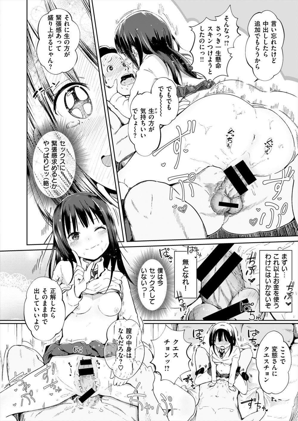 【エロ漫画】子供の頃に結婚の約束をした美少女がまさかの雪女でさすがに結婚はできないと言ったら子供だけでもほしいというので処女まんこにがっつり中出しセックスしたった！ エロマンガ 毎日エロ漫画