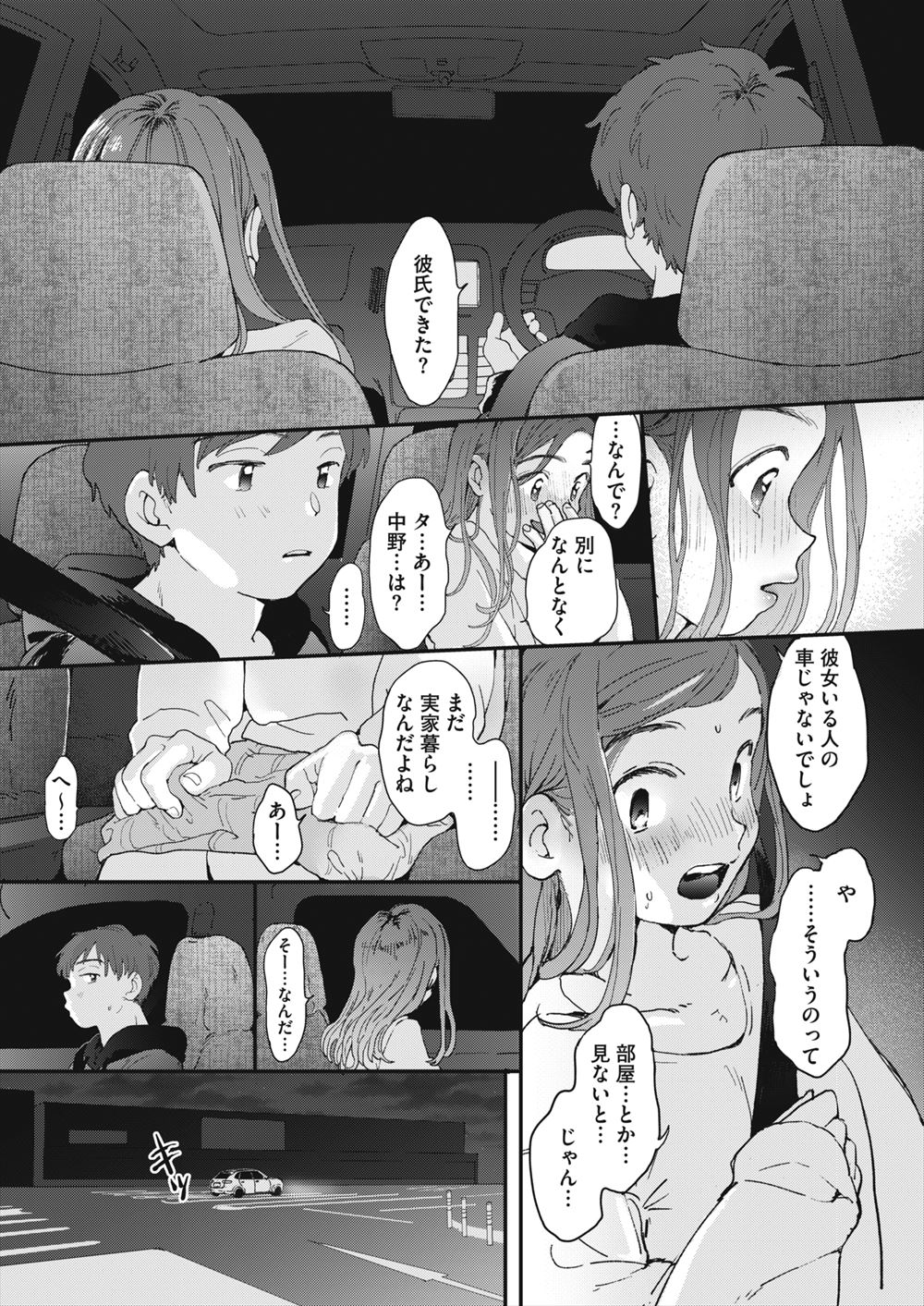 【エロ漫画】草食系の後輩男子に見張りをさせながら援交をしている貧乏なビッチJKが派手にやりすぎてだんだん学校中に援交してることが知られていく！ エロマンガ 毎日エロ漫画