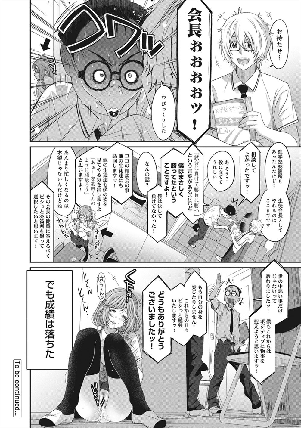【エロ漫画】携帯でエッチな記事を見ていたらオナニーせずにはいられなくなったJKｗｗ帰ってきた男に手伝ってと言い寝バックセックスで射精される 毎日エロ漫画
