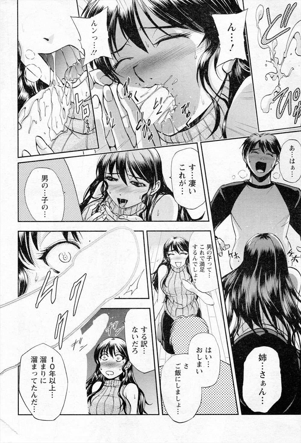 OUMA エロマンガ 毎日エロ漫画