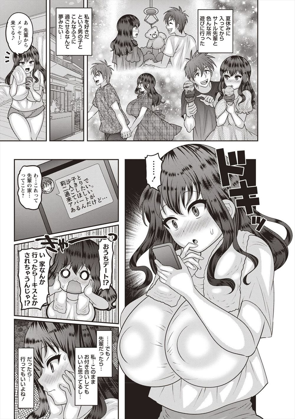 【エロ漫画】 拘束 彼女
