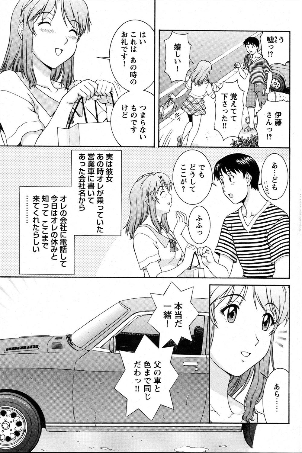 【エロ漫画】ツンデレ巨乳幼馴染が好きな幼馴染の男が女の子からバレンタインチョコとラブレターを貰ったことに嫉妬。予行練習だと称して純愛生セックス生中出しで処女喪失・・・ エロマンガ 毎日エロ漫画
