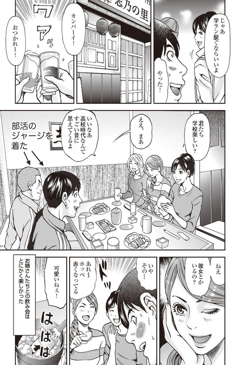 【エロ漫画】いつも助けてもらっている巨乳JKに押し倒されて逆レイプ生中出しイチャラブセックスしちゃった青年 毎日エロ漫画