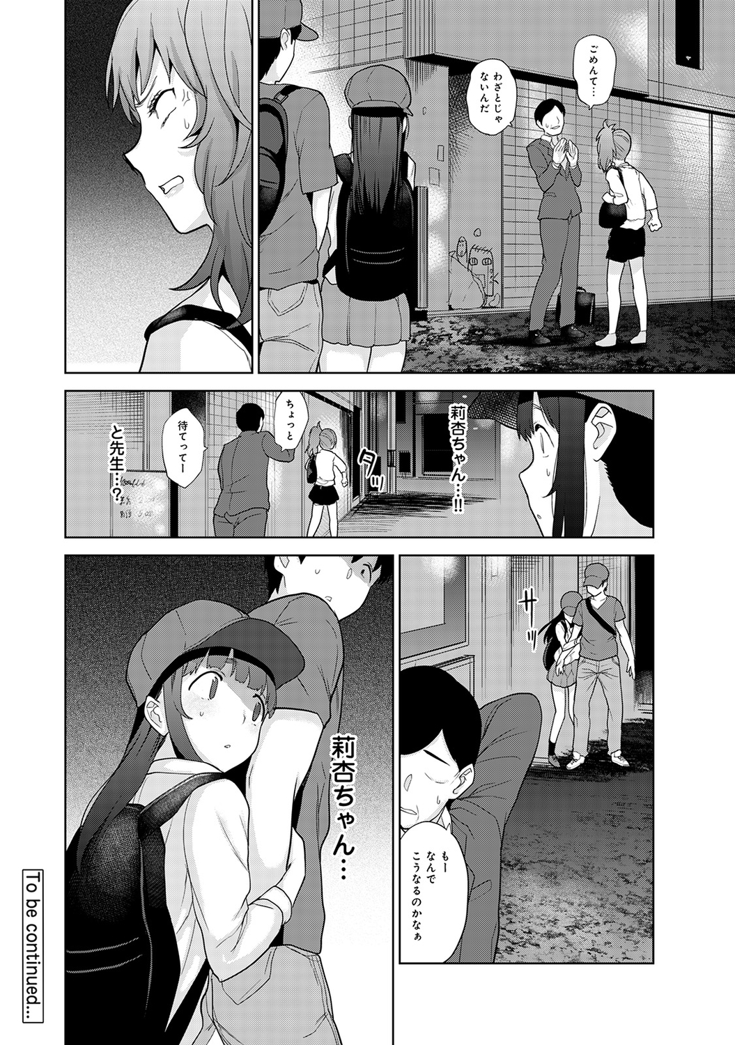 【エロ漫画】 処女 体操服