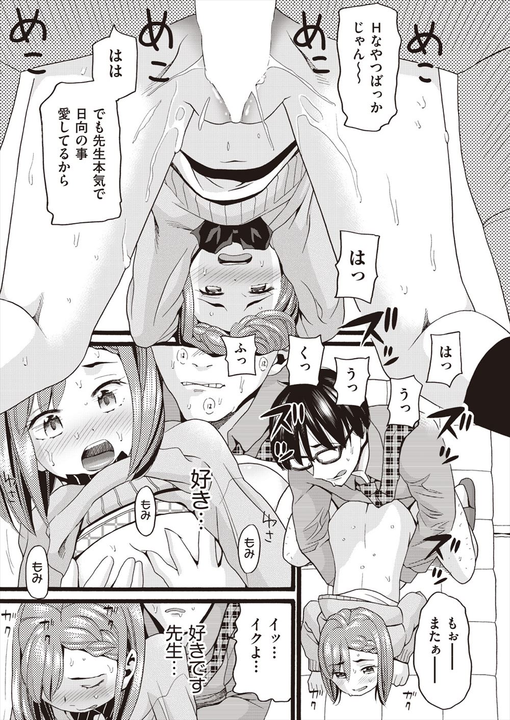 少女 エロマンガ 毎日エロ漫画