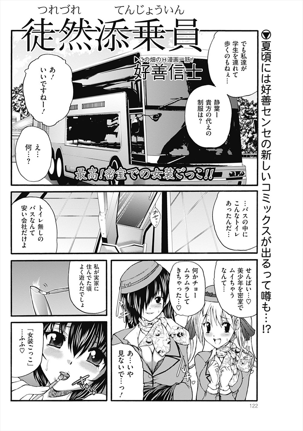 【エロ漫画】先輩シスターが悪魔に取り憑かれた男に陵辱レイプされているのを目撃したシスターが逃げることができずに拘束され集団レイプで処女喪失… エロマンガ 毎日エロ漫画