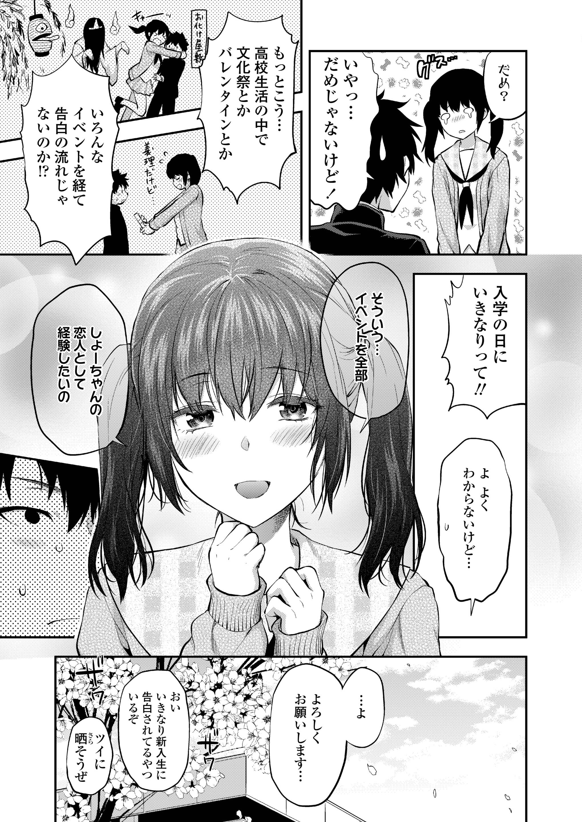【エロ漫画】嫌われてないと証明するために後輩男子が巨乳美少女JKの先輩に遅いかかって陥没乳首にパイズリにぶっかけに生挿入セックスでバックで中出ししまくって嫌われてなくて安心する 毎日エロ漫画