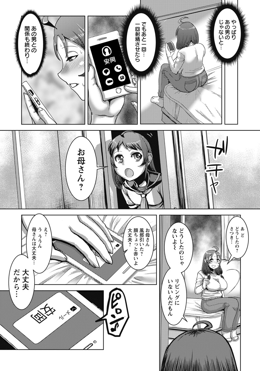 【エロ漫画】合言葉は「キミヲワスレナイ」大金を貰って喜ぶ援交JKのマンコとアナルにたっぷり中出し！ エロマンガ 毎日エロ漫画