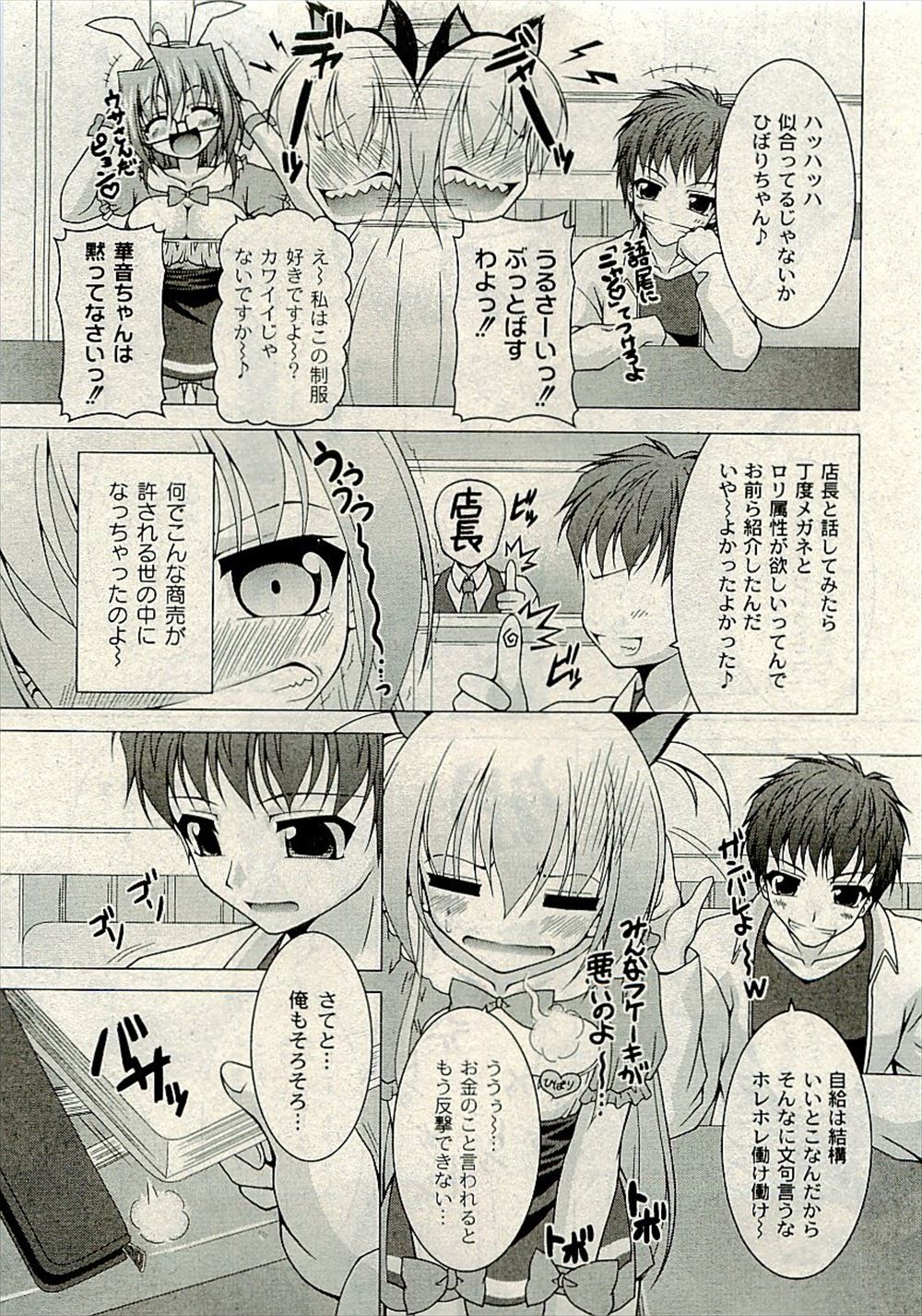 【エロ漫画】爆乳アイドルがエロい身体検査されて巨乳チーフマネージャーのまんこクンニさせられ変態社長にレイプされて生挿入セックスで乱れまくり 毎日エロ漫画