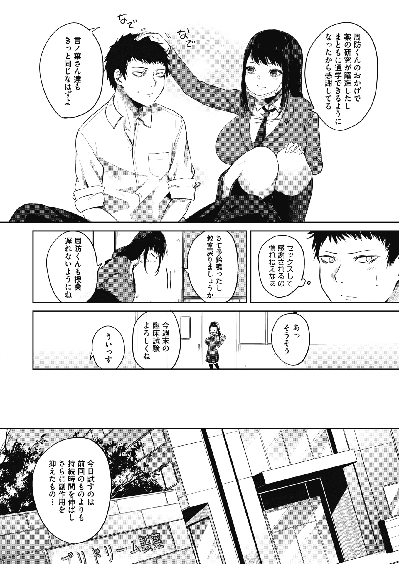 【エロ漫画】清楚な見た目とは裏腹に毎日セックスしまくりな巨乳ビッチなJKお嬢様！彼氏の目の前で同級生から痴漢を受けて後背位ピストンの中出し種付け… エロマンガ 毎日エロ漫画