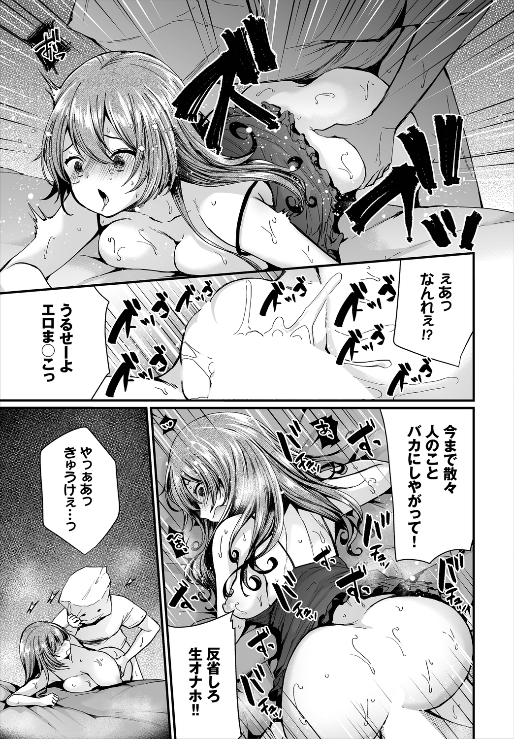 【エロ漫画】 手マン カーセックス