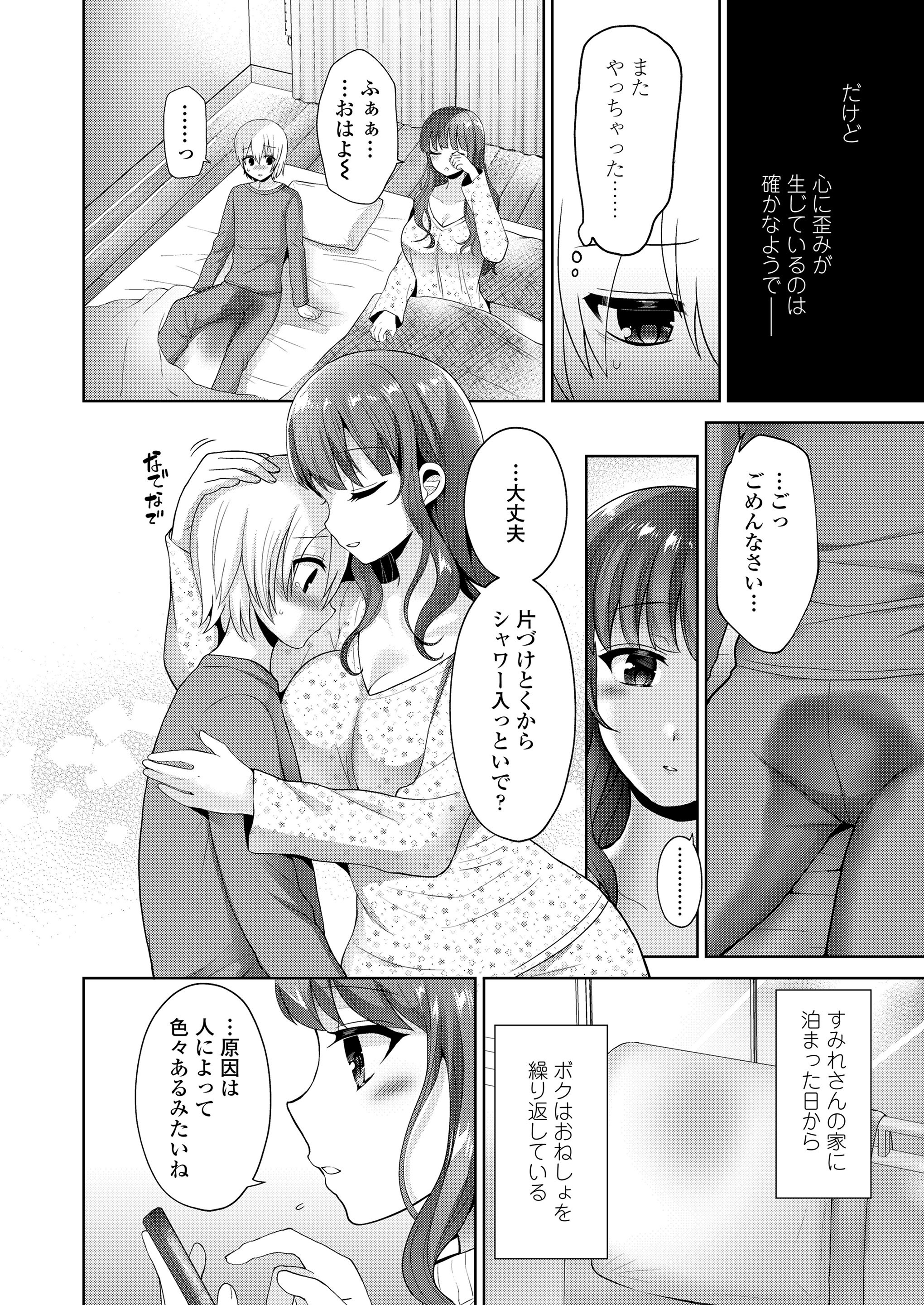 【エロ漫画】 姉 絶倫