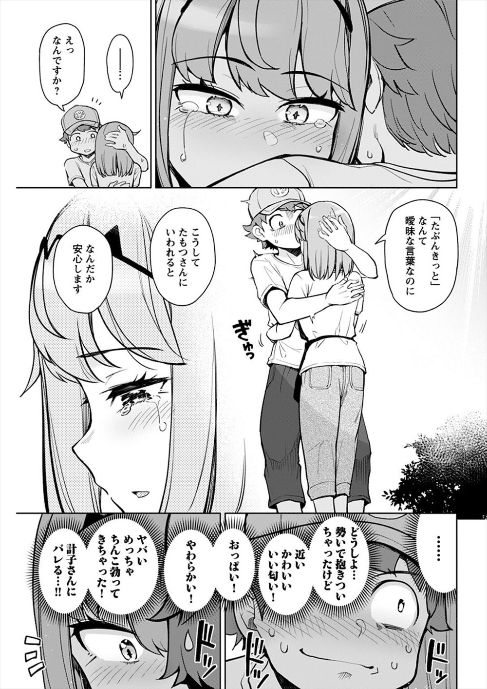 【エロ漫画】どこぞの大企業の変態会長に見初められて犯されてしまった嫁が離婚届にサインしたと言われ絶望しながら、サインを迫ってきた女のふたなりちんぽでアナルを犯される旦那！ エロマンガ 毎日エロ漫画