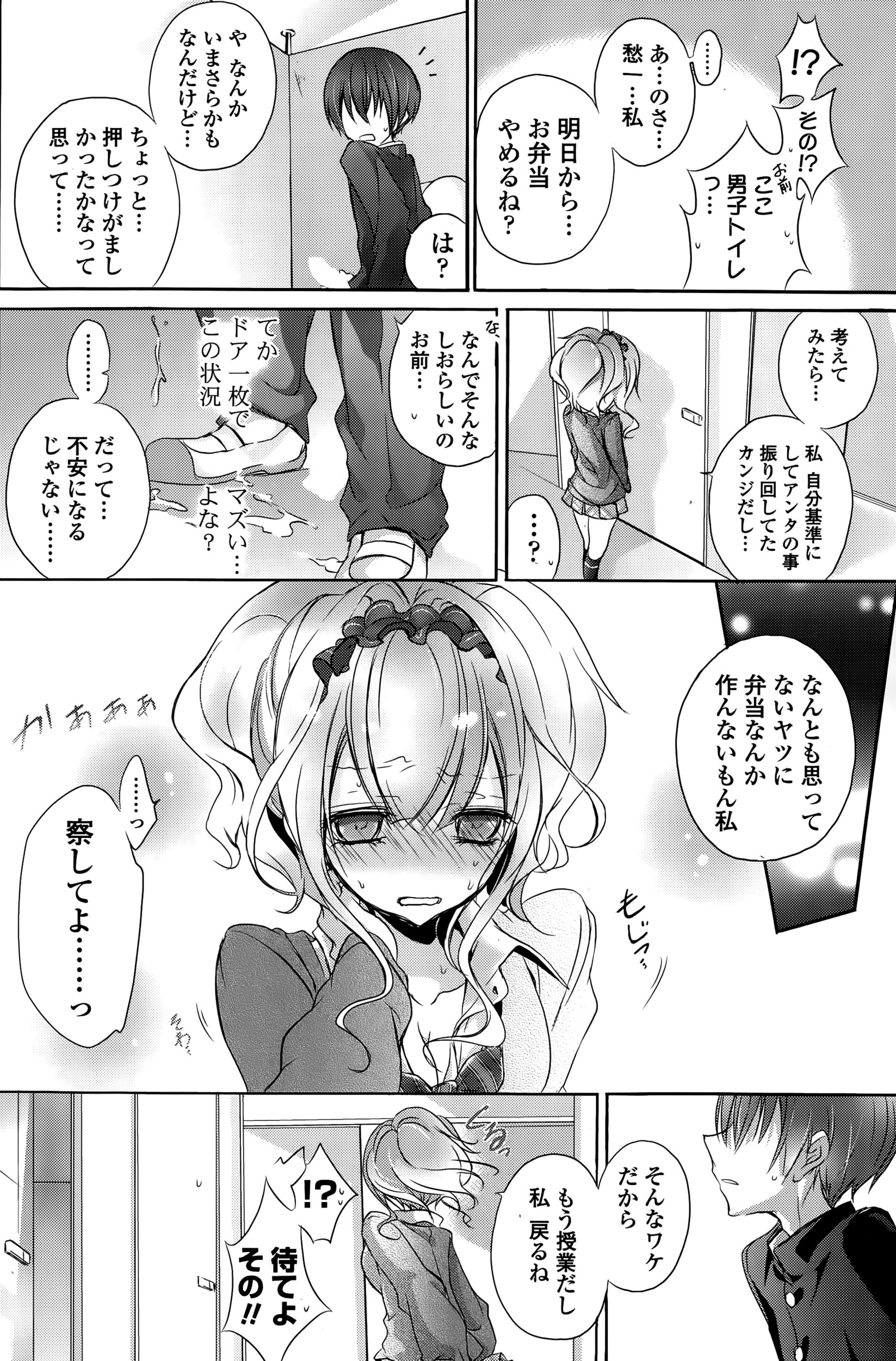 【エロ漫画】巨乳ギャルJKがレイプされて臭いちんぽフェラさせられ処女まんこに生挿入されて激しい中出し濃厚セックスで犯されてまんこグチョグチョに 毎日エロ漫画