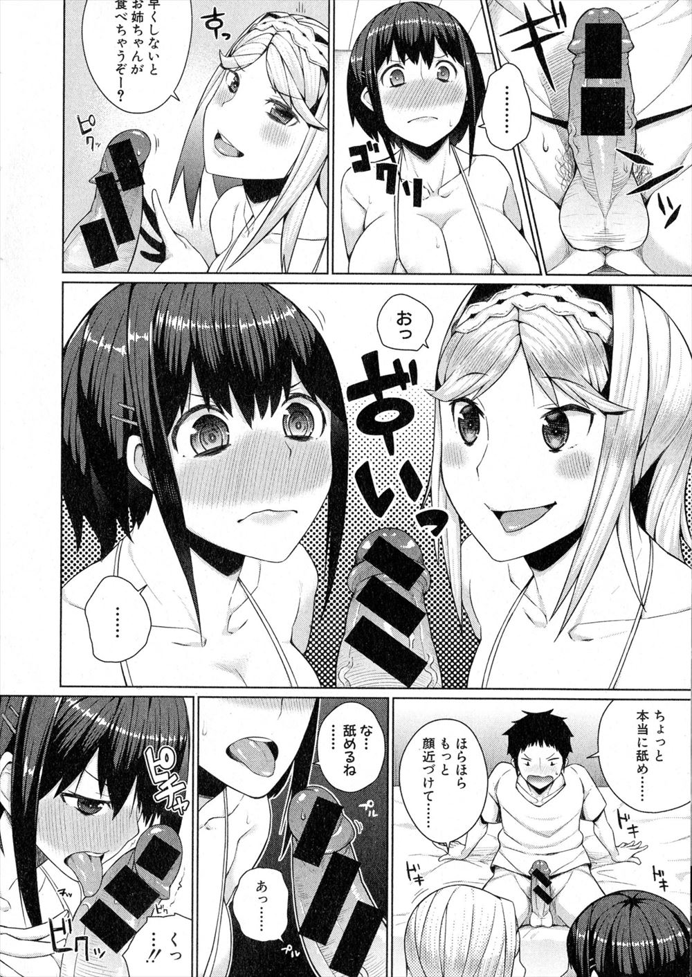 【エロ漫画】 クンニ 制服