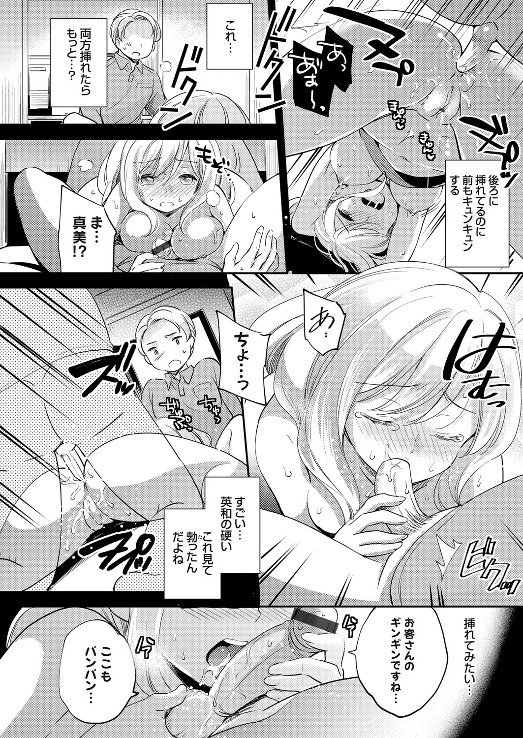 【エロ漫画】欲求不満な巨乳人妻が娘と娘の彼氏のセックスを覗き見。何とかしてセックスしたいと思い、目隠しさせて娘の声真似でNTR生セックス生中出し・・・ エロマンガ 毎日エロ漫画