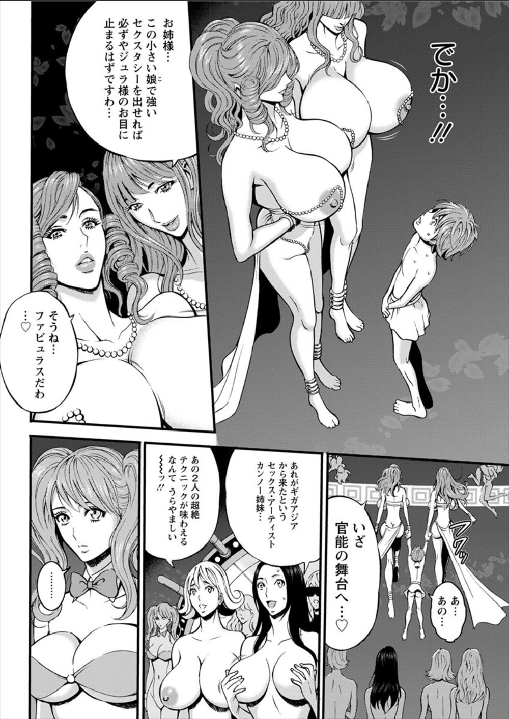 【エロ漫画】 逆流