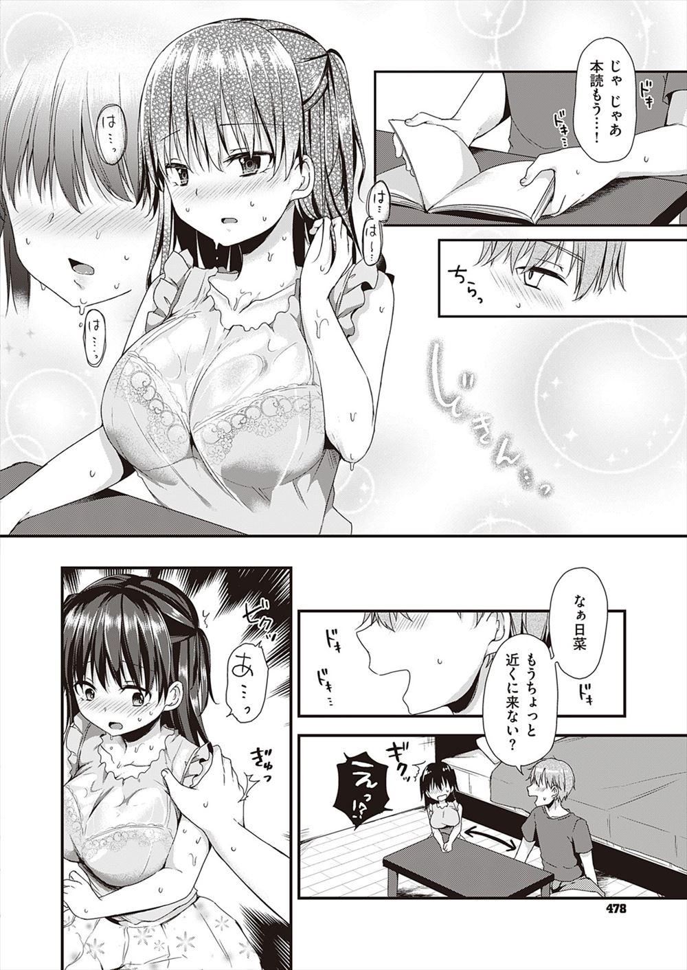 まじめ エロマンガ 毎日エロ漫画