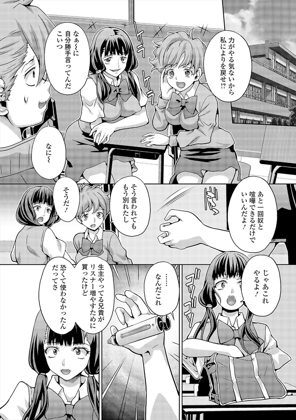 【エロ漫画】強い性欲に襲われセックスしないとおさまらない病気が発症した三人の爆乳JKたちを相手に、唯一抗体を持つ男子がハーレムセックスで鎮めようとするが…！？ エロマンガ 毎日エロ漫画