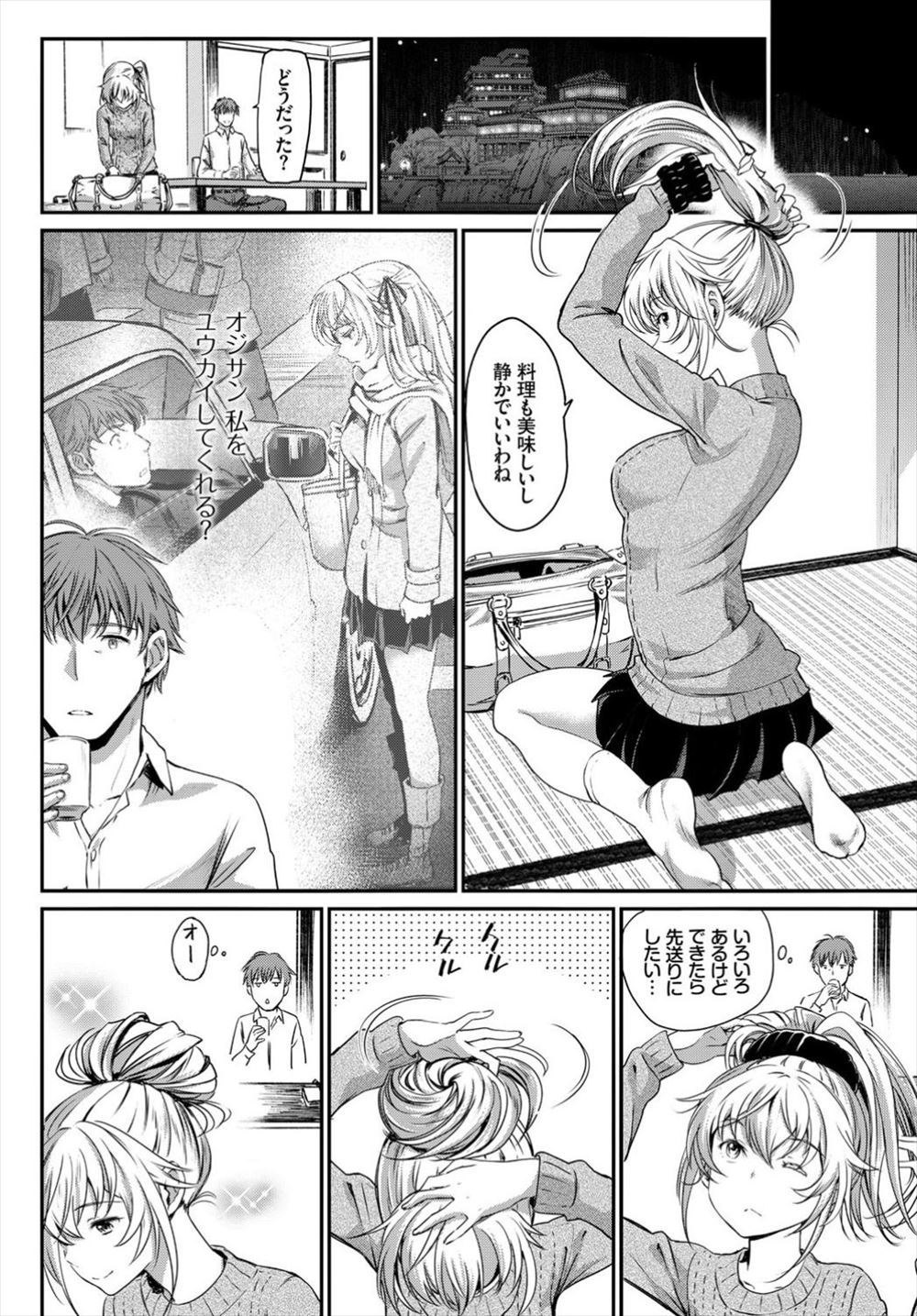 【エロ漫画】もともと地味子だった彼女が初エッチから豹変してヤリマンビッチの露出ファック大好き淫乱になっちゃった！ エロマンガ 毎日エロ漫画