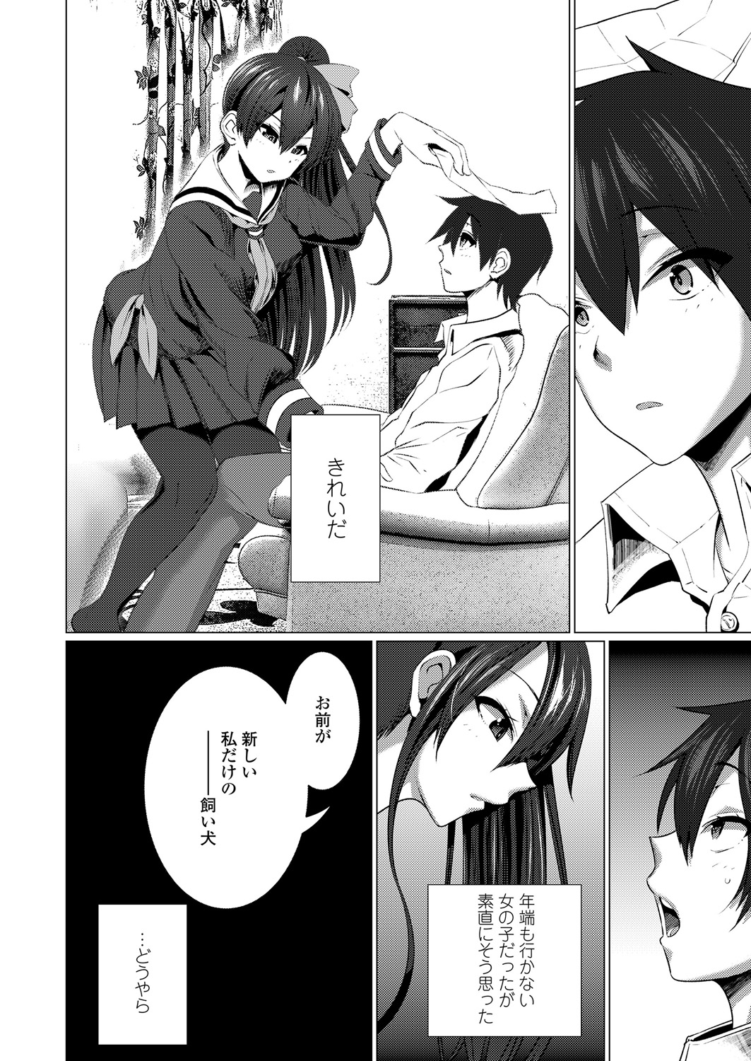 【エロ漫画】 セクハラ 嫁