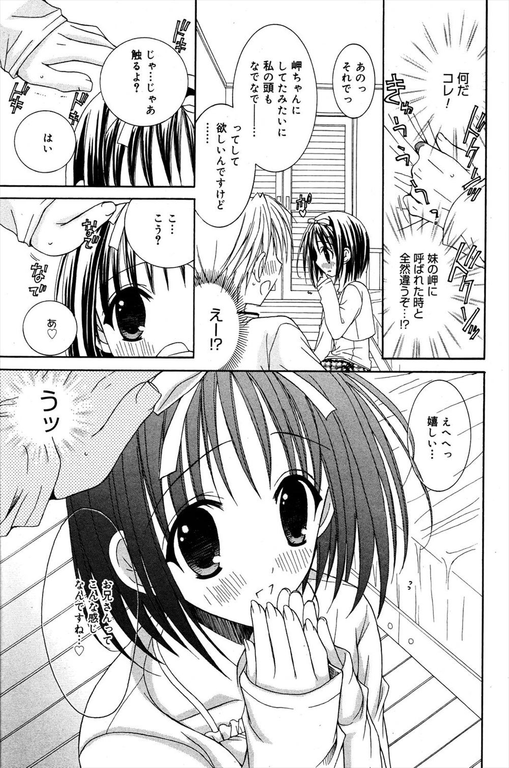 びしょ濡れ エロマンガ 毎日エロ漫画