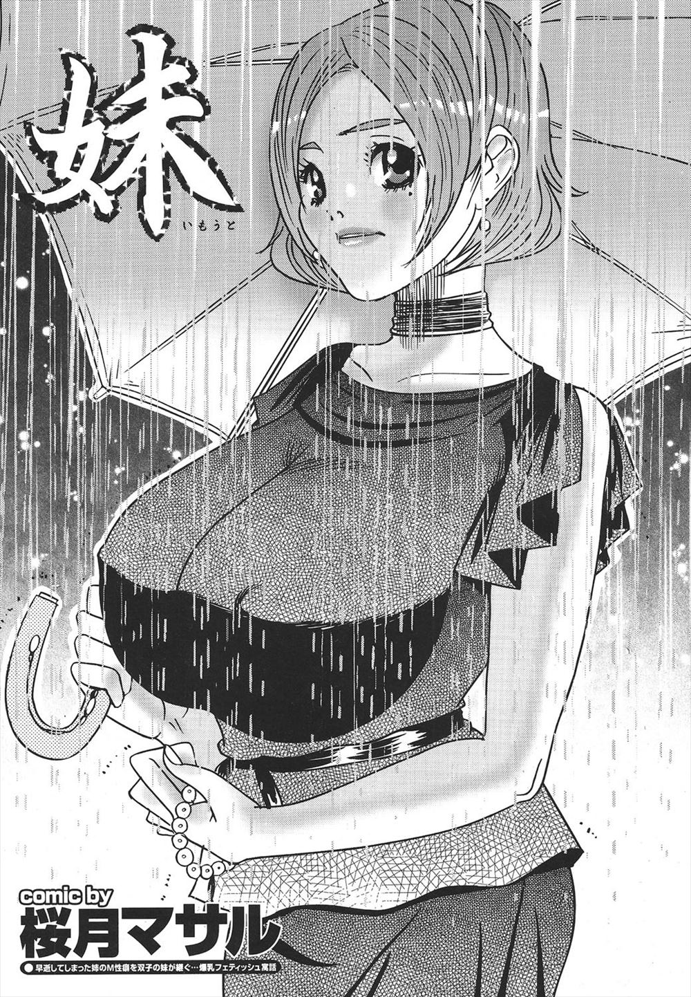 【エロ漫画】亡くなった父親の友人である理事長に引き取られて愛人契約する巨乳JK姉が妹に知られずに毎朝バイブ挿入したまま登校しては理事長に呼ばれて肉便器のように扱われフェラさせられ朝から中出しセックスでザーメン注がれる 毎日エロ漫画