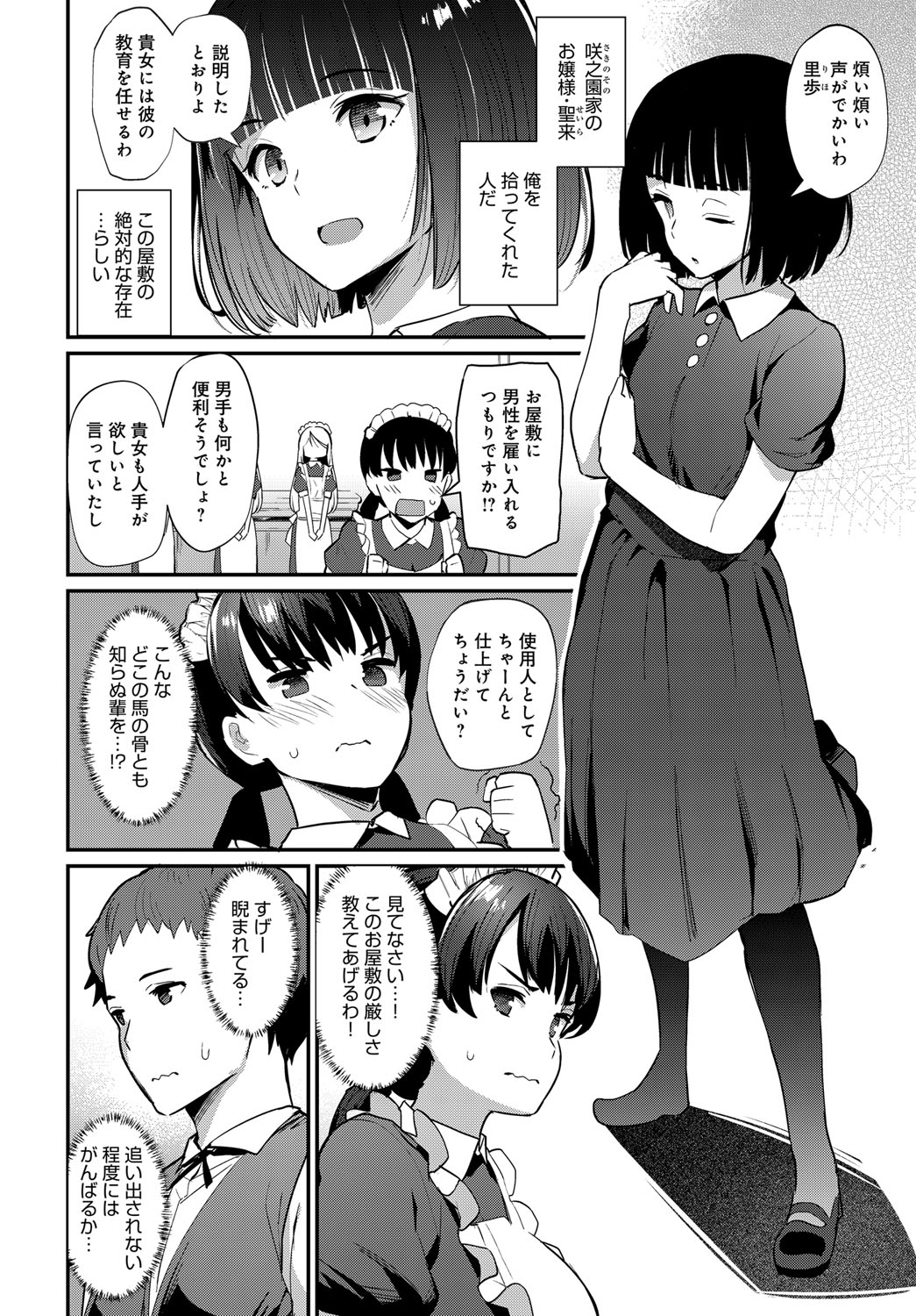 【エロ漫画】親戚の集まりが退屈なのでオナニーしていたら巨乳JKの天国フェラチオに…そんな彼女と再会したので騎乗位でザーメンを中出しする近親相姦に… エロマンガ 毎日エロ漫画