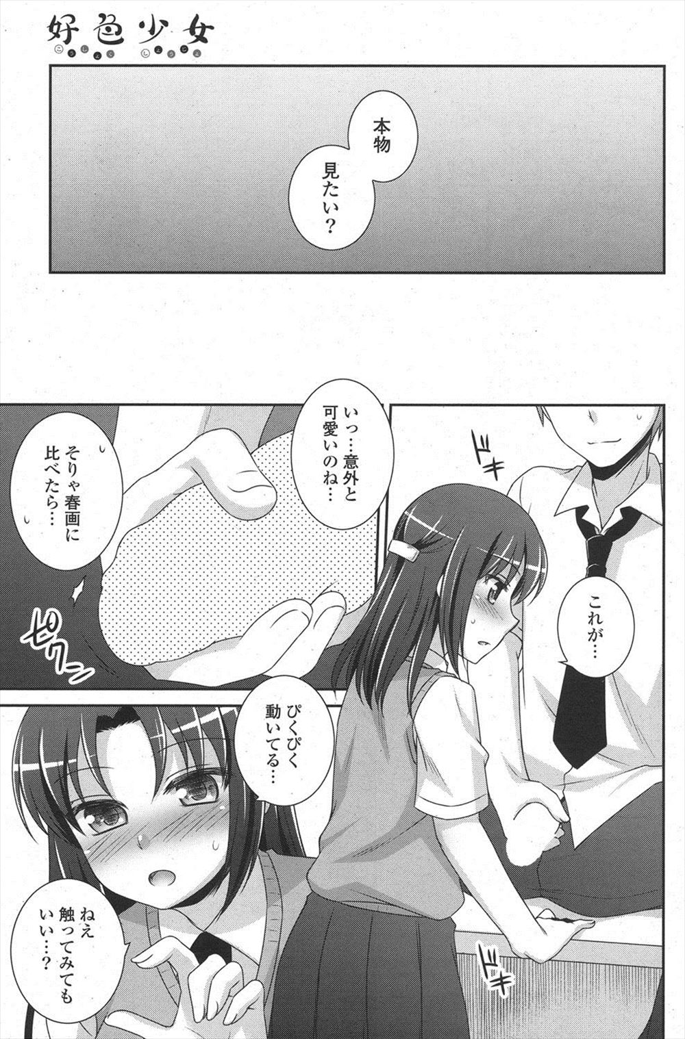 【エロ漫画】ほぼ女子校に転校してきた男の子が爆乳生徒会長の奴隷に！フェラチオ・手コキでチンコを痴女られまくり強制騎乗位で尊厳を奪われる… エロマンガ 毎日エロ漫画
