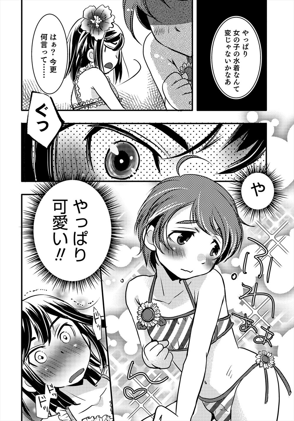 【エロ漫画】仲良くなってきた巨乳JKに思い切って告白をしたフリーターが受け入れられ公園のトイレでいちゃラブ中出しセックスしたった♪ エロマンガ 毎日エロ漫画